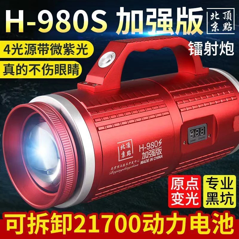 北京顶点H980S钓鱼灯夜钓灯激光炮超亮疝气灯强光大功率野钓黑坑