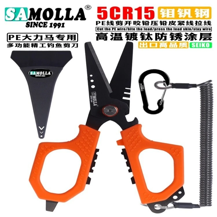 新型多功能钼钒钢高防锈钓鱼剪刀大力马PE鱼线剪户外带锯齿小剪刀