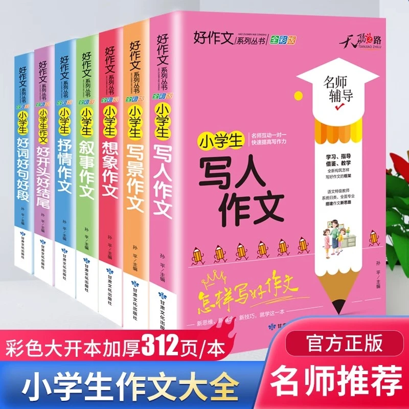 小学生优秀作文大全三年级四五六年级加厚人教版小学优秀作文满分