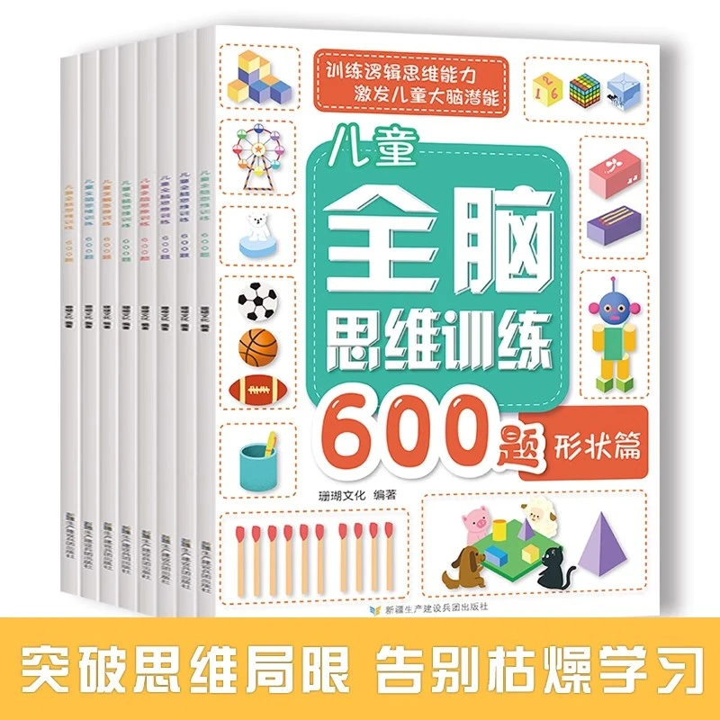 3-6岁儿童全脑思维训练600题全套4册幼儿园宝宝观察力记忆力智力