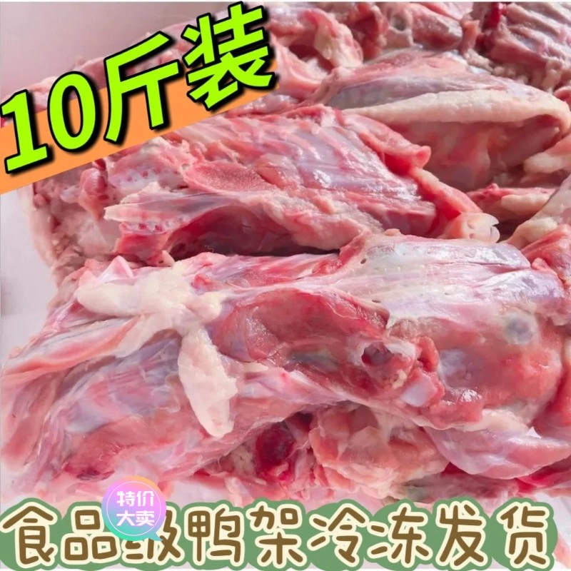【商超品质】【新鲜鸭架】鸭架喂狗鸭架子冷冻鸭架骨新鲜鸭半壳宠