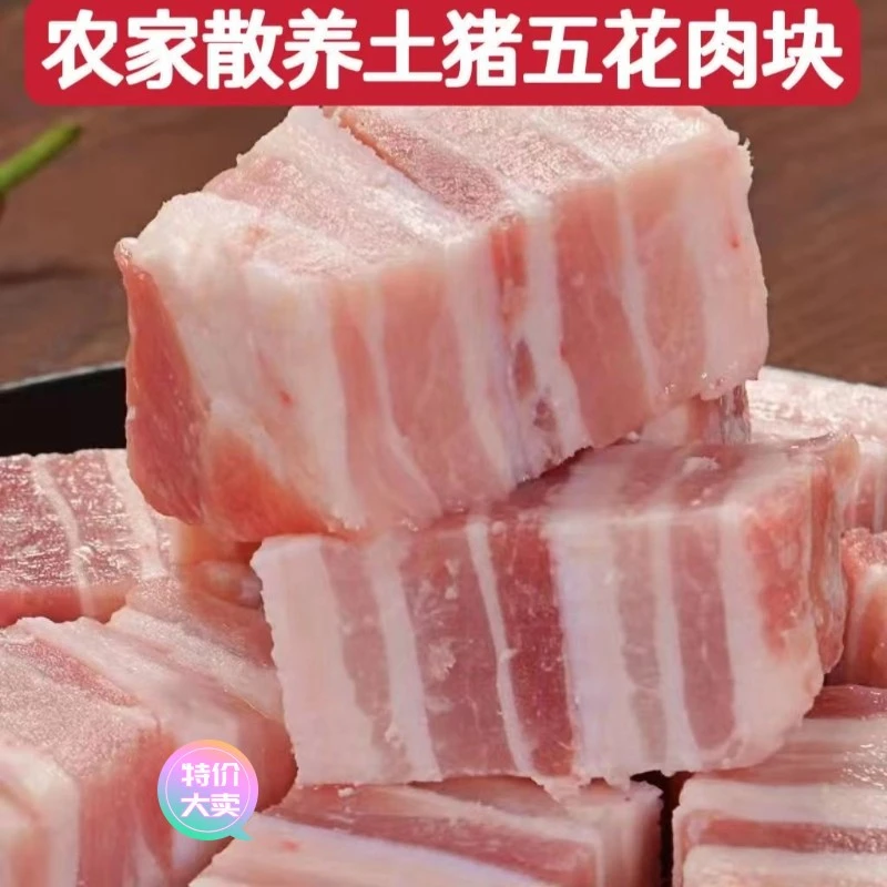 【商超品质】新鲜五花肉块猪肉农家带皮五花肉新鲜生猪肉现杀冷冻
