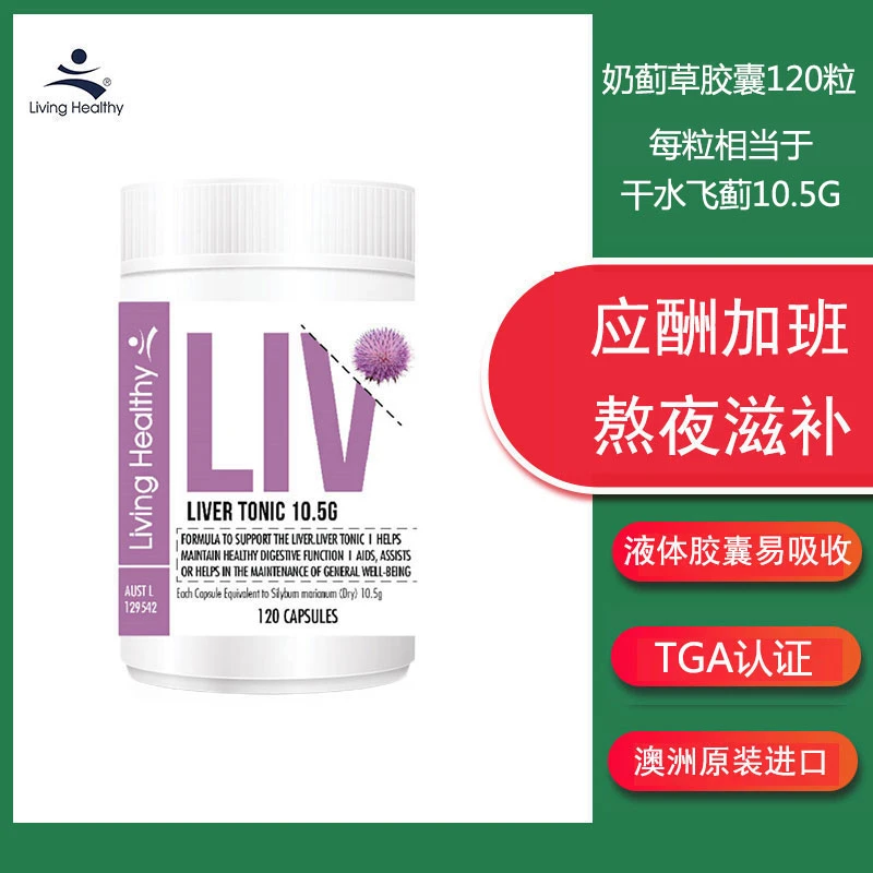 【临期24年8月】Living Healthy奶蓟草胶囊120粒/瓶澳洲原装进口