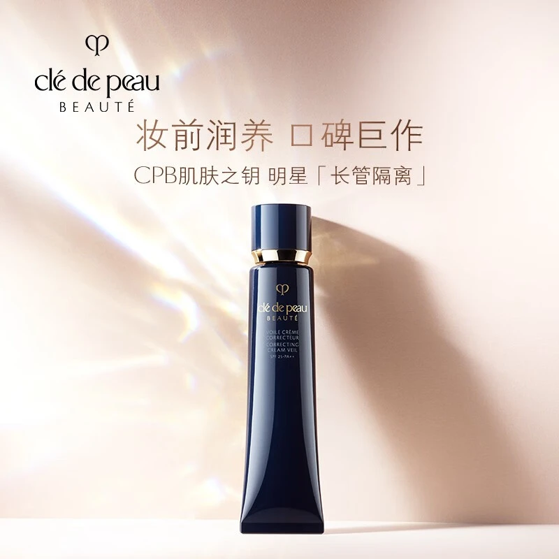 CPB/肌肤之钥明星长管隔离光凝润采长效持妆提亮肤色 37mL