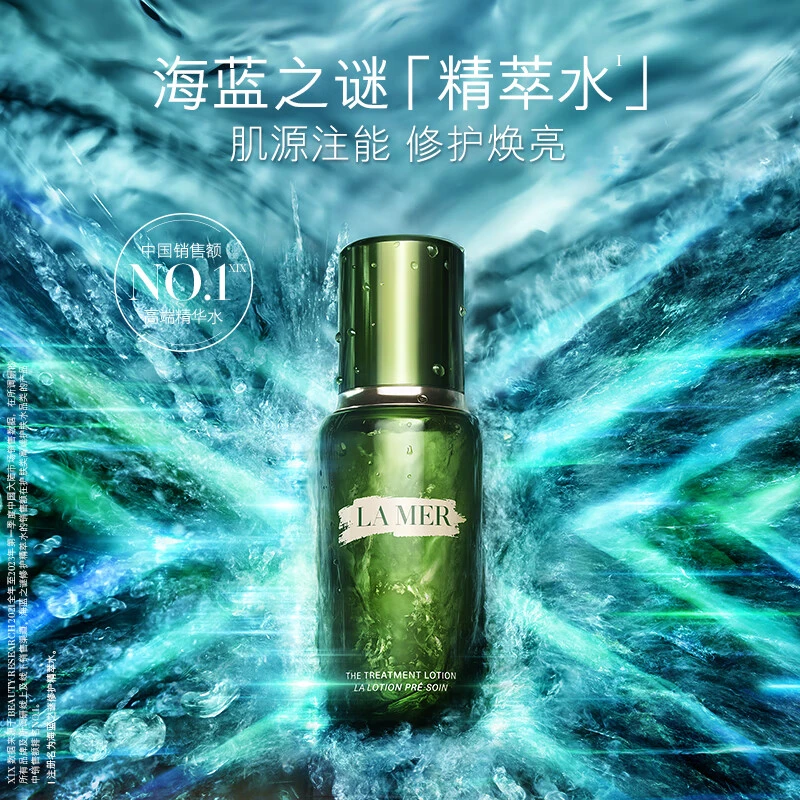 LA MER/海蓝之谜修护精萃水精华液保湿舒缓润泽补水光泽透亮150ml