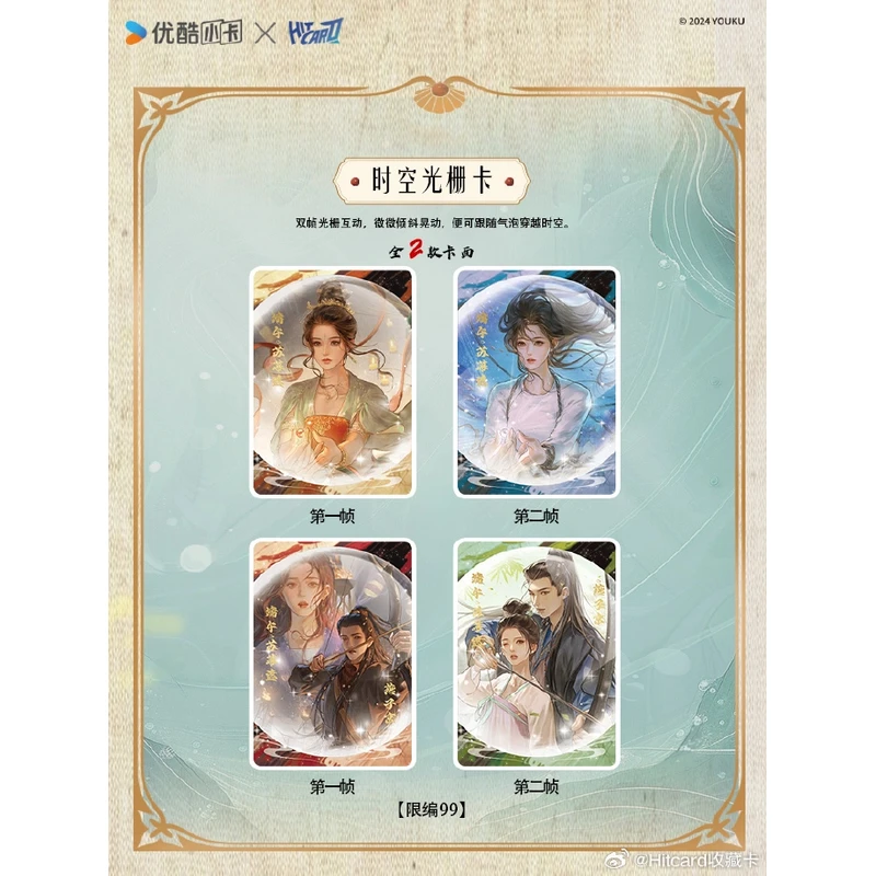 【转转乐】Hitcard正版授权珠帘玉幕官方影视收藏卡牌盲盒代拆