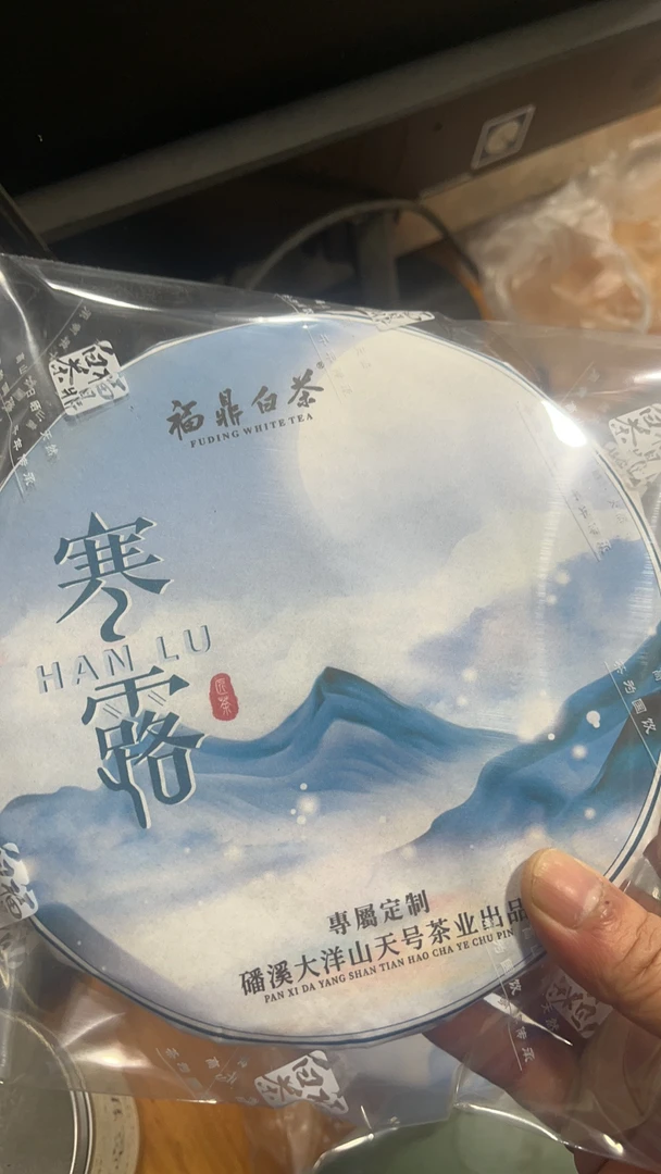 【寒露】 2024年磻溪大洋山寒露寿眉松压茶饼【买一送一】【买二送三】