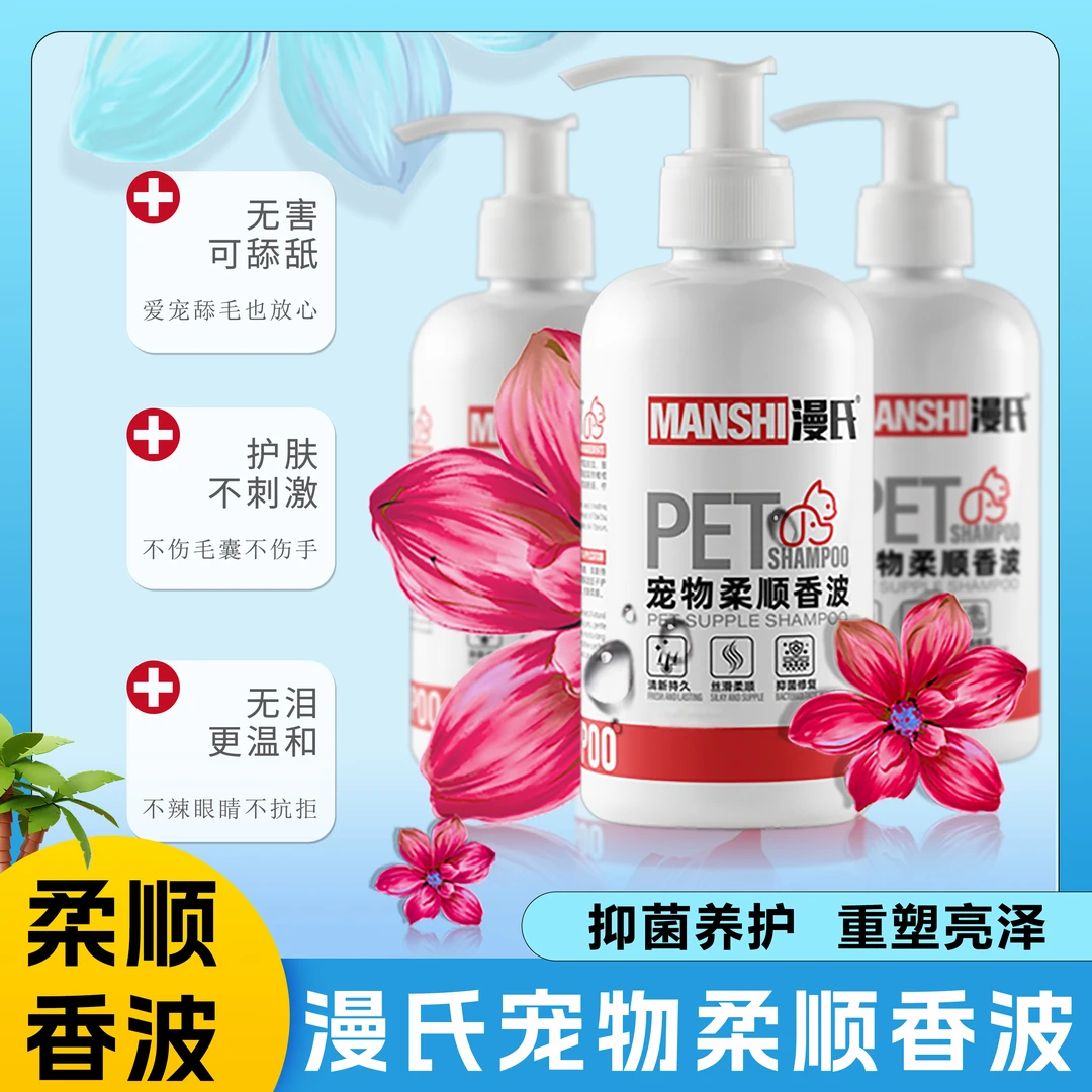 漫氏犬猫用沐浴露护肤除螨滋润毛发持久留香柔顺清洁自然低敏蓬松