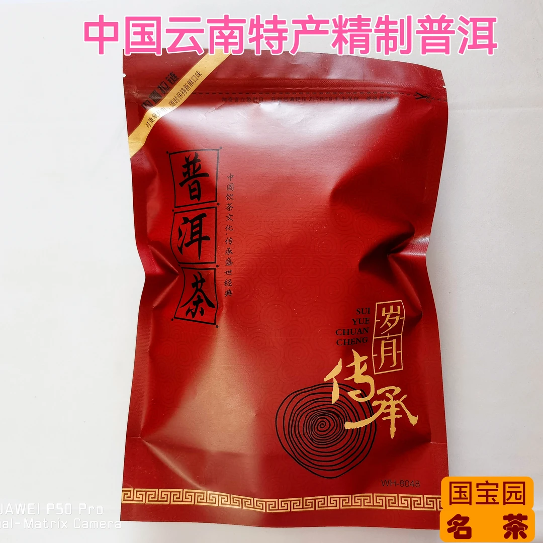国宝园名茶中国云南名山冰岛特产精制普洱茶简易包装品饮上市钜惠