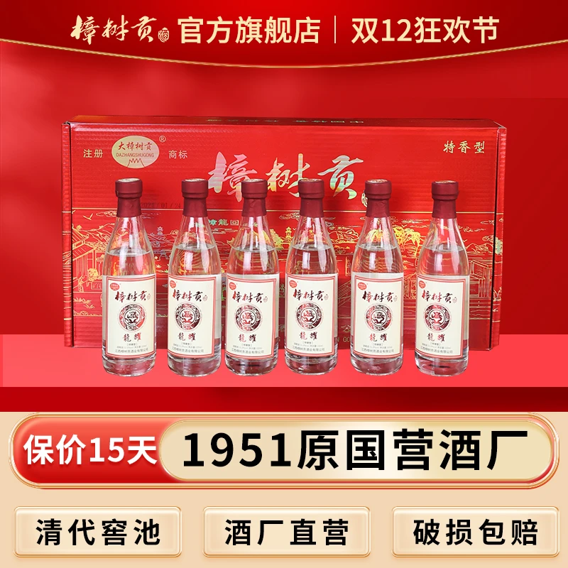 大樟树贡【龙耀】绵柔优级酒定制礼盒纯粮白酒【双12】51.8%Vol100ml