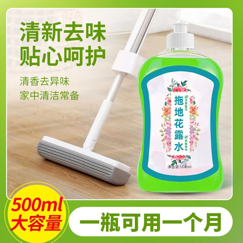 【9.9三瓶】拖地花露水家用祛除异味清洁液地板洁净清洁剂家用