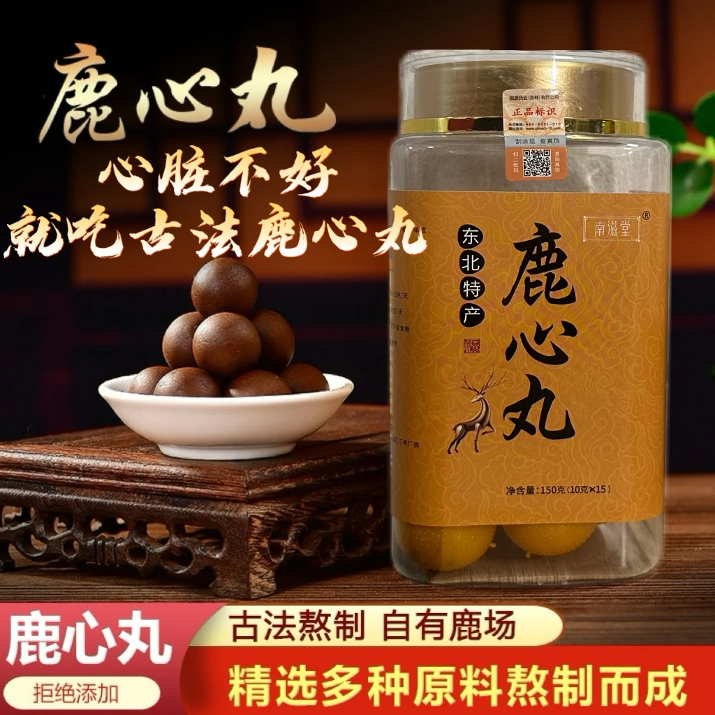 养心护心古法滋补鹿心丸,纯梅花鹿含量高古法熬制好吸收,扫码正品