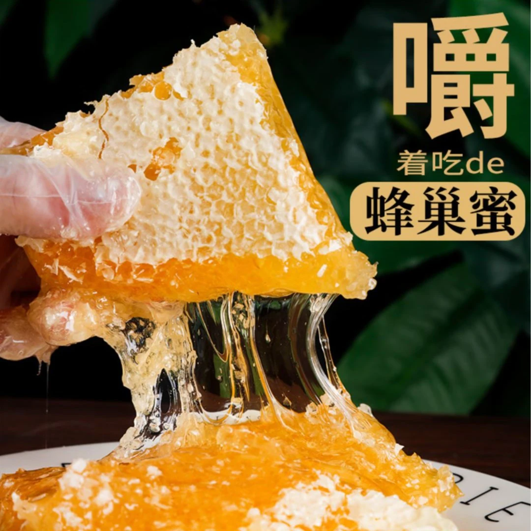【粉丝福利 】好吃现切蜂窝蜜大块更满足500克成熟香甜食用蜂巢蜜