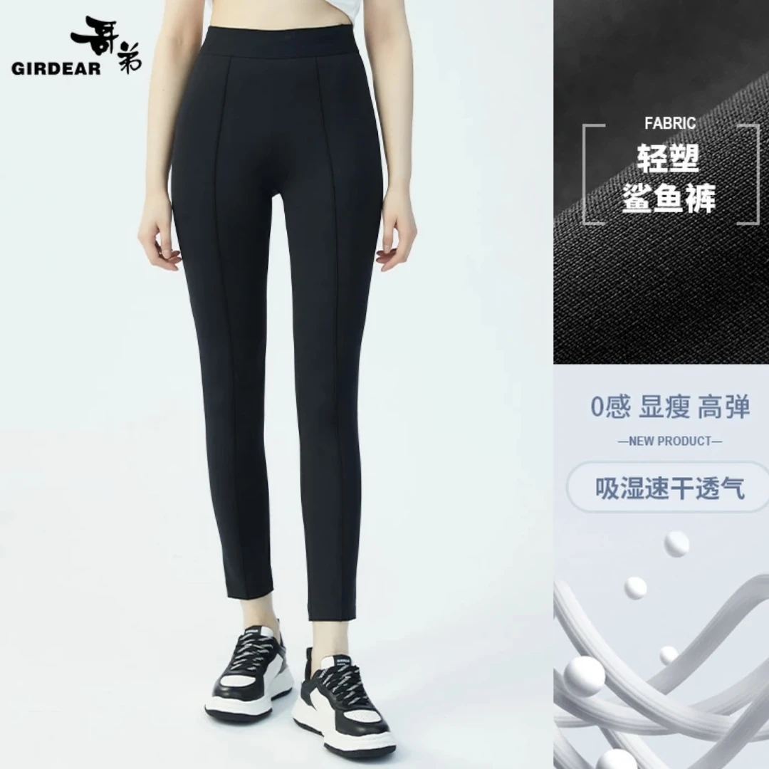 GIRDEAR/哥弟亲肤四面弹高腰鲨鱼裤legging瑜伽运动亲肤1100383-1