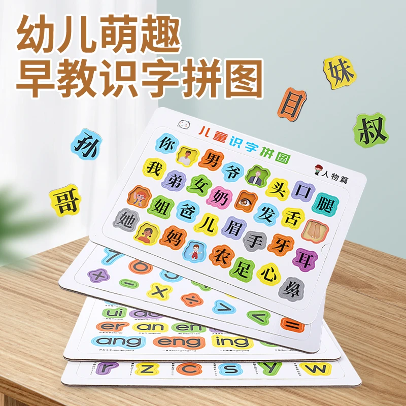 宝宝男女孩认字卡板园早教益智汉字玩具幼儿童趣味识字拼图3到6岁