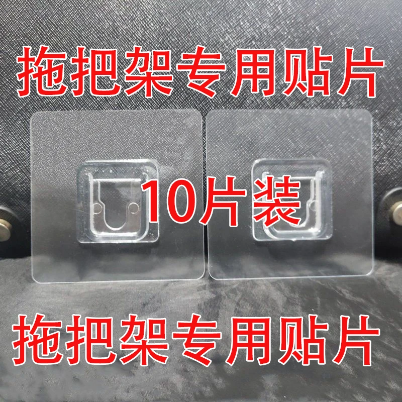 拖把架专用贴片无痕