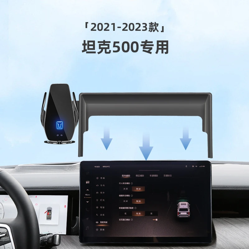 21-23款坦克500专用屏幕款车载手机支架汽车用品改装件无线充电