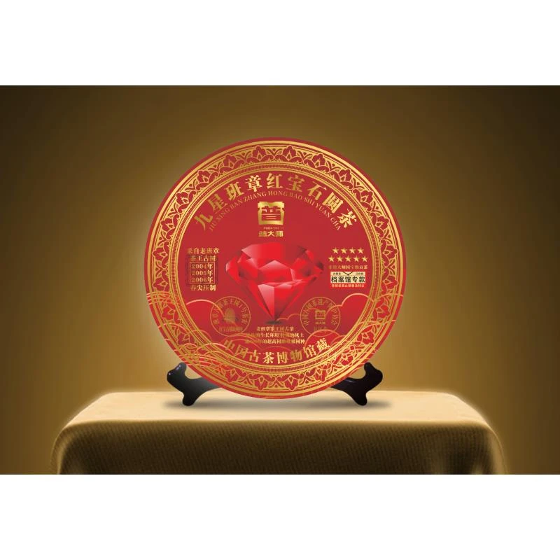 【尊享福利】普大师九星红宝石普洱生茶严选好茶传统工艺制茶珍品
