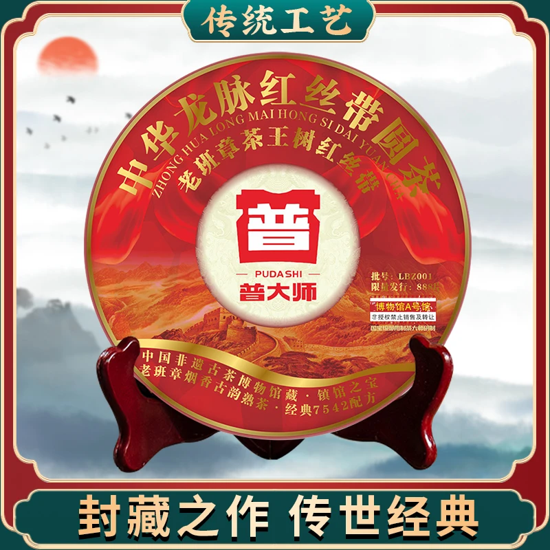 【深圳茶博会限量专场】老班章茶王树 红丝带 普洱茶 熟茶