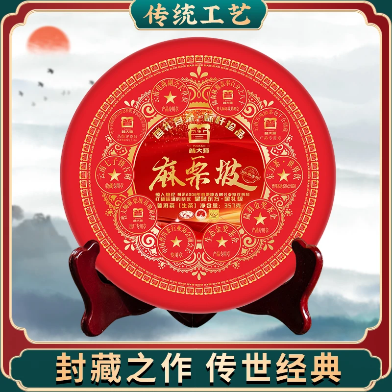 【专属优惠】云南 2008年普大师麻栗坡生357g生茶饼