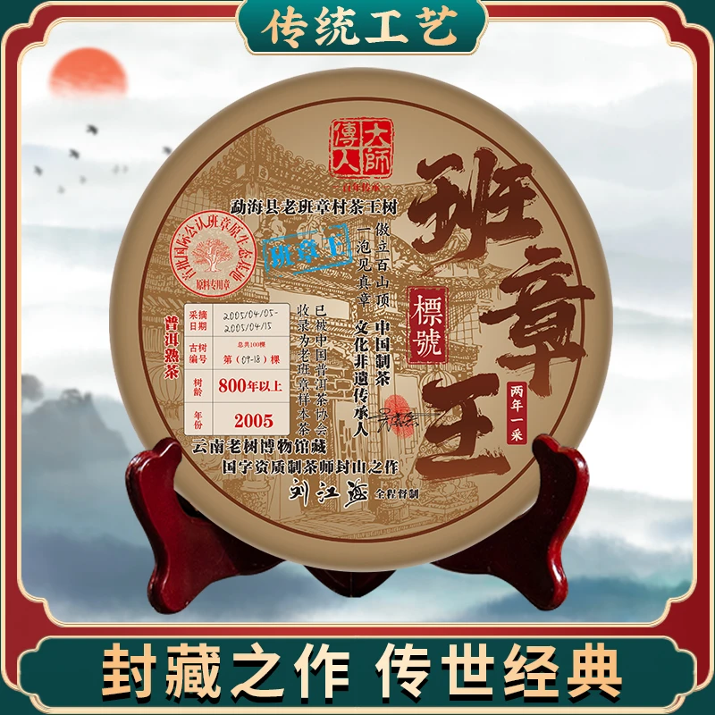 【深圳茶博会价格战专场】2005年大师传人标号班章茶王普洱熟茶