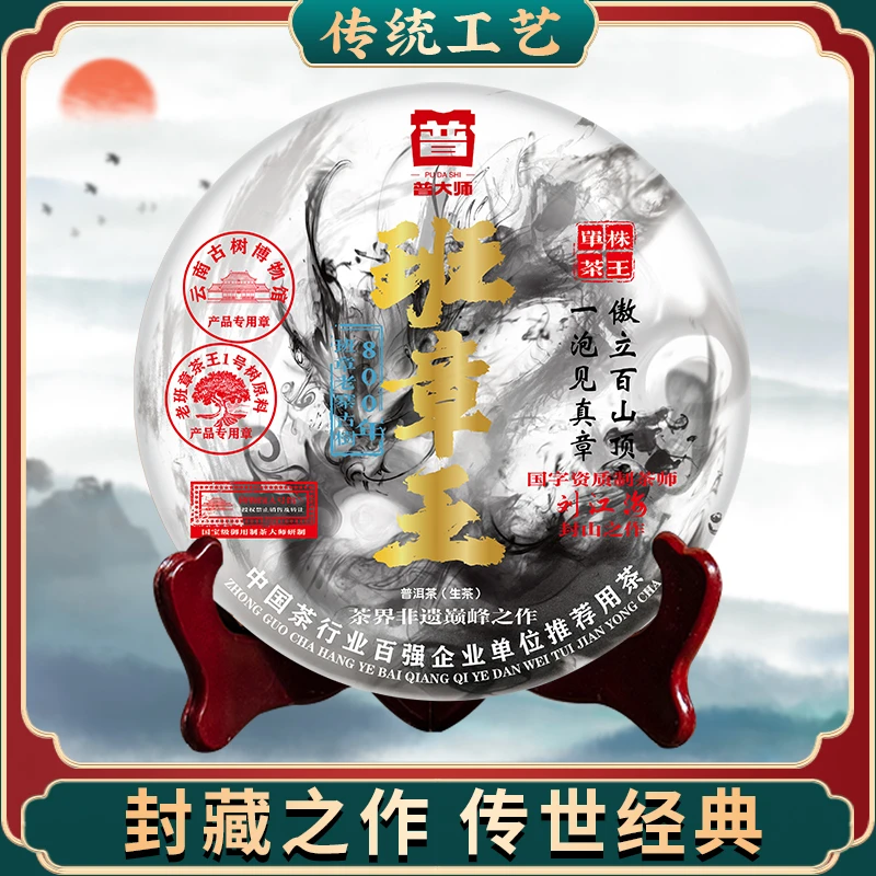 【限量福利】2001年 800年班章王 云南普洱茶生茶叶礼盒装好茶