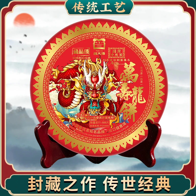 【尊享福利】2000年普大师万寿龙饼普洱茶熟茶