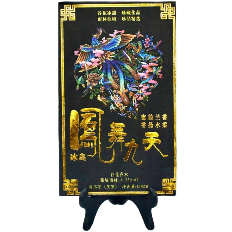 茶滋味 凤舞九天茶砖生茶砖