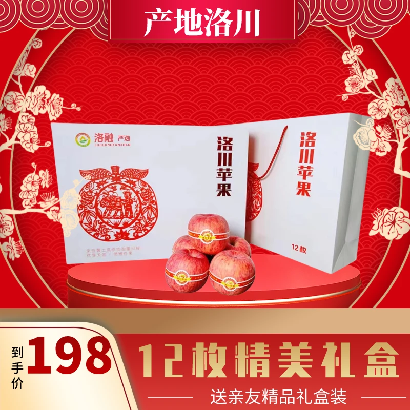 精美礼盒装/精品果85#12枚红富士洛川苹果营养严选 酥脆洛川 原产