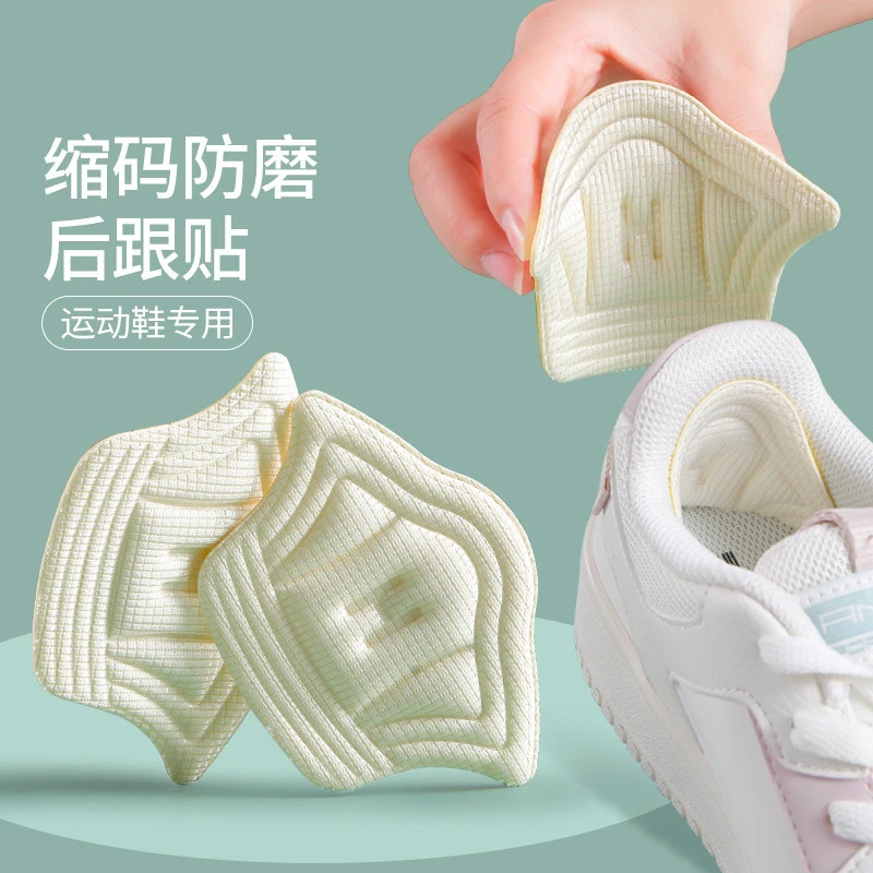 防掉跟加厚脚后跟贴鞋大改小神器运动鞋防掉跟后跟贴防磨脚舒适