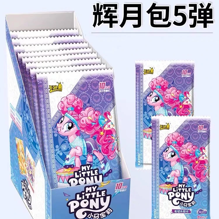 【禾田-找躲小马】小马宝莉 辉月五 正版收藏卡牌（默认代拆 丸子）