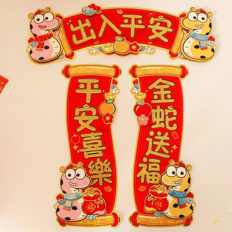 过年小对联2025春节家用春联小珲春植绒立体门联大门装饰福字门贴