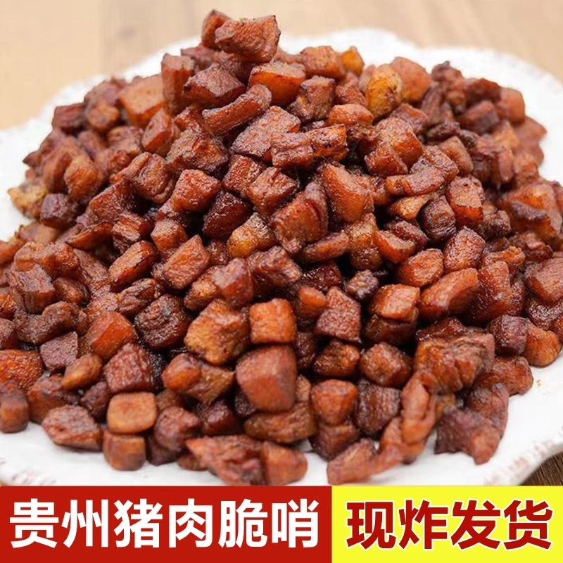脆哨贵州土特产贵阳遵义十字口软哨土猪油渣现做休闲小吃零食