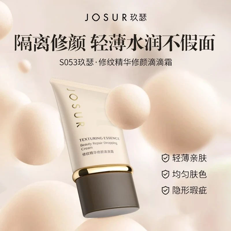 玖瑟修纹精华修颜滴滴霜60g  遮瑕  S053