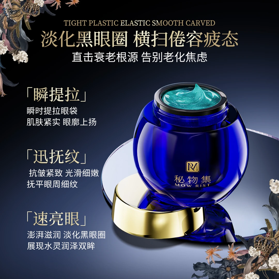 秘物集蓝金钻细胞抗皱复颜眼霜50g