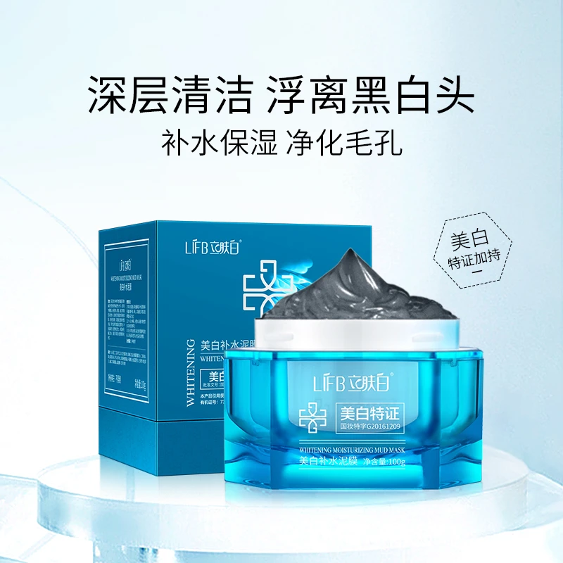 LIFB/立肤白美白补水泥膜100g