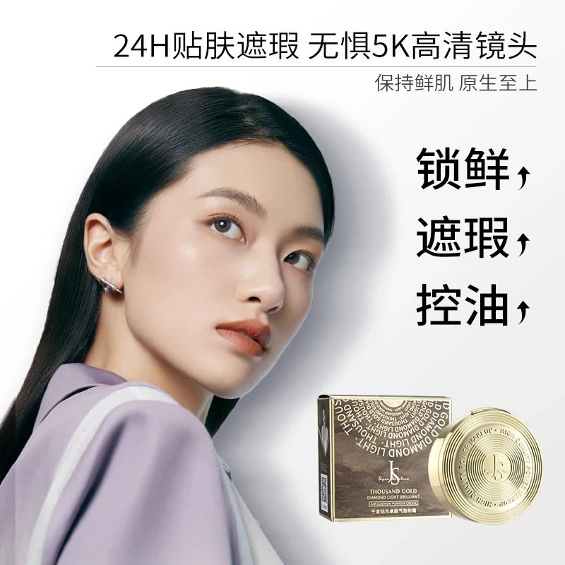 JOSUR玖瑟千金钻光卓颜气垫粉霜30g S054