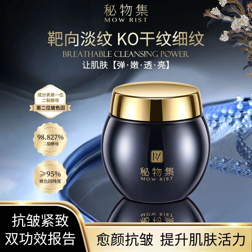 5样组合-秘物集双抗保龄霜50g+眼霜+启动液+雨淋乳+洗面奶