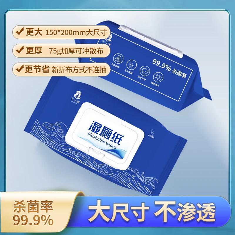 芊兮颜湿厕纸洁厕湿巾杀菌擦屁股孕妇男士专用家庭实惠装卫生厕纸