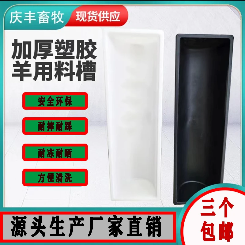 3个装1米羊用食槽塑胶槽耐摔耐寒安装使用方便多种规格节省力
