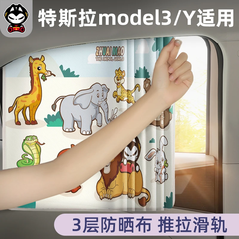 拽猫特斯拉model3/y汽车防晒遮阳神器滑轨式后排侧窗车窗帘遮阳帘