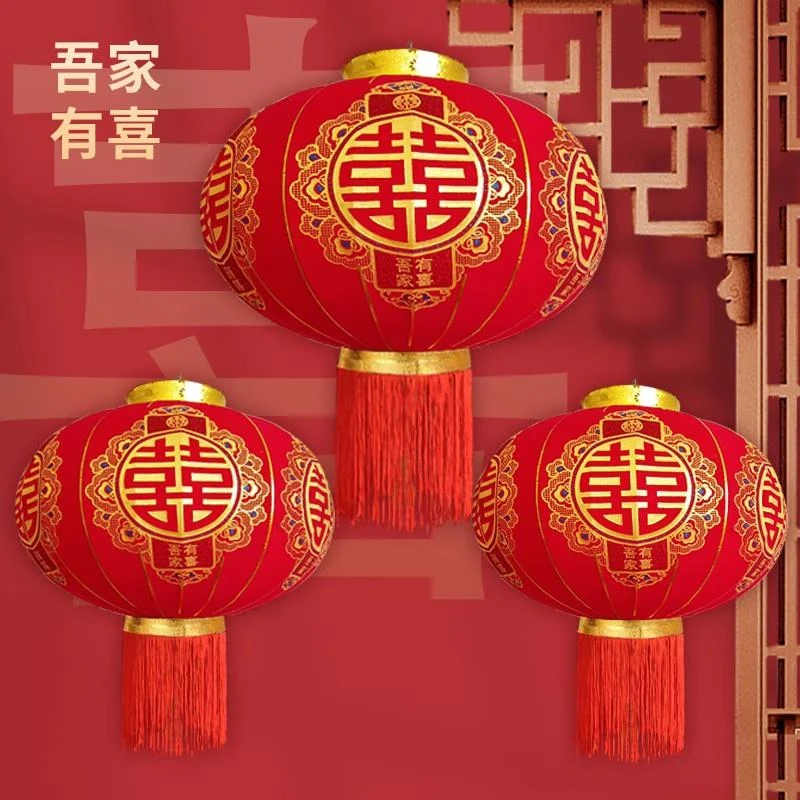 结婚专用灯笼喜字大红植绒喜庆婚房阳台户外大门口婚庆用品婚礼品