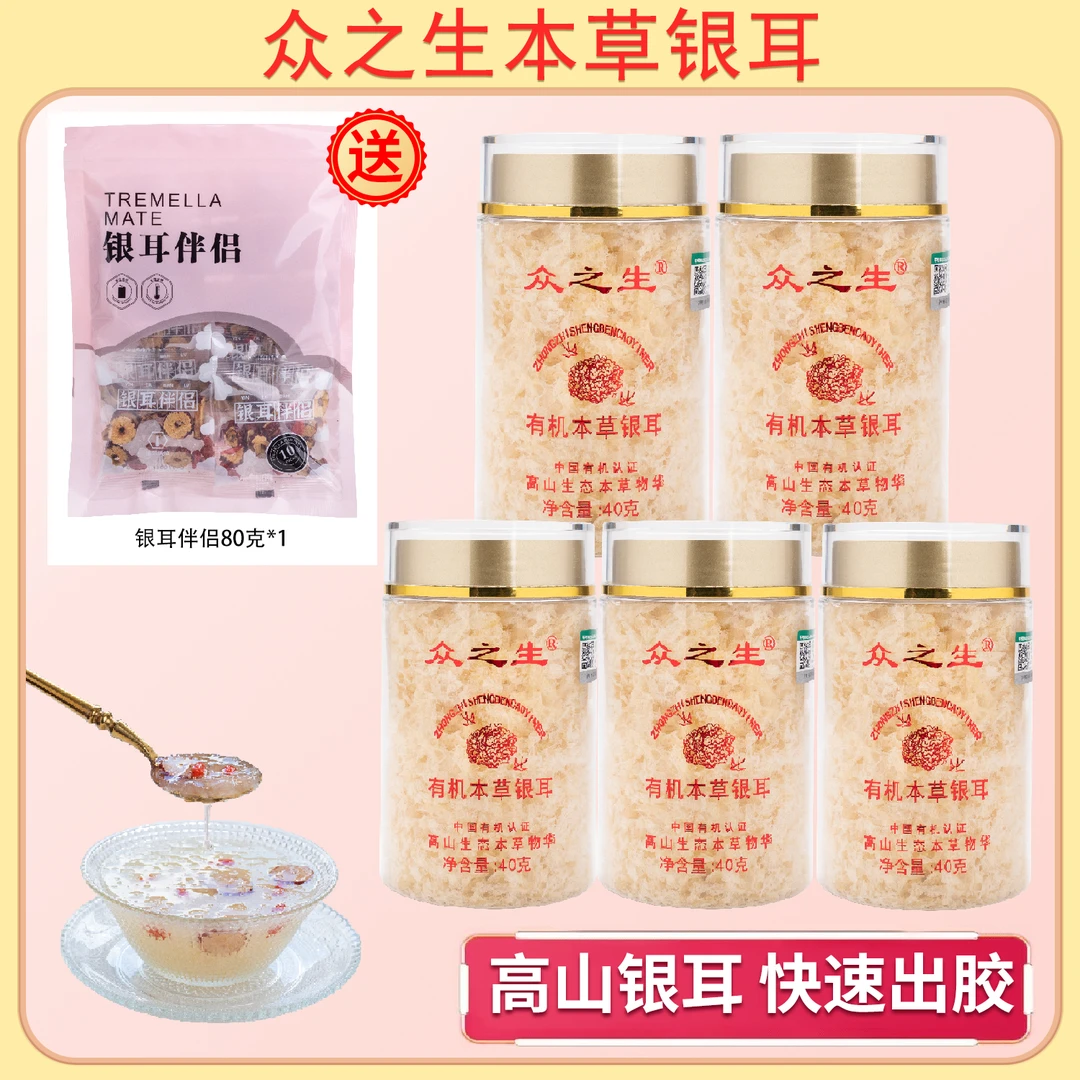 【众之生】 福建古田本草银耳40g/罐胶质满满