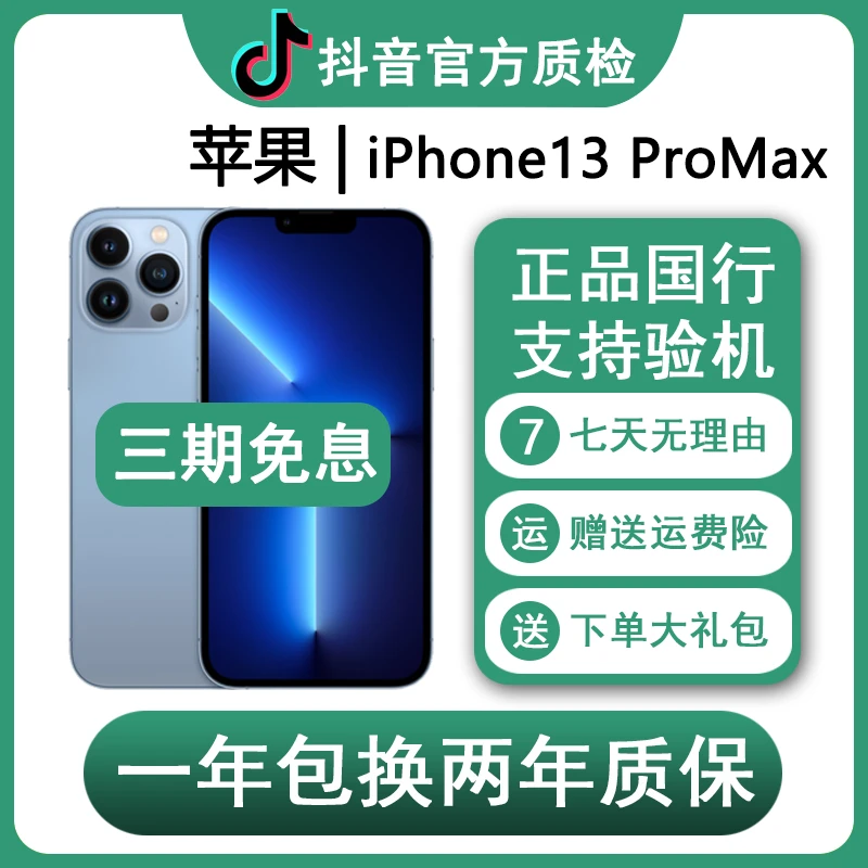 9新 Apple/苹果 13 pro max 三网通5G优选双卡优品零售机