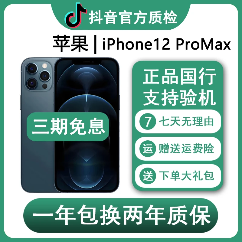 9新 Apple/苹果 苹果12ProMax【官方二手正品国行】5G零售机