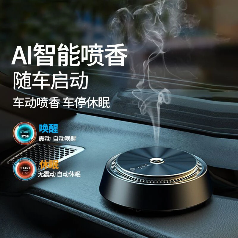 新款汽车香水自动启停喷香智能车载香薰摆件车内装饰用品车载香水