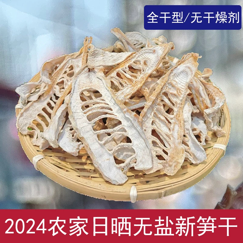 农家日晒无盐笋干干货美味嫩笋尖春笋天然笋片