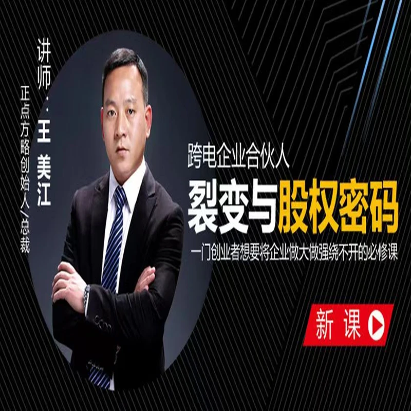 跨境电商企业：场景化合伙人与股权设计方案课