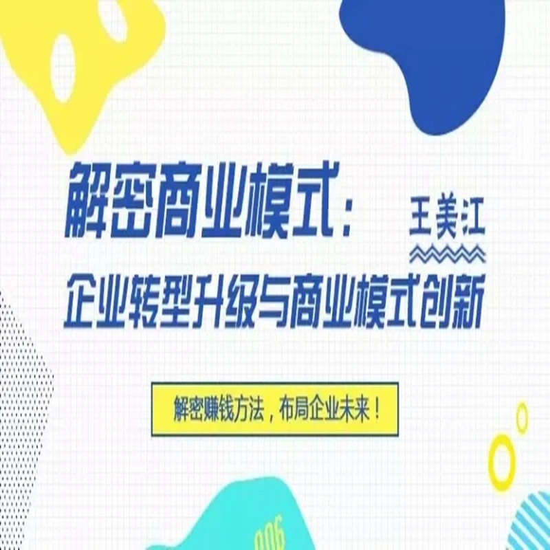 企业转型升级与商业模式创新设计