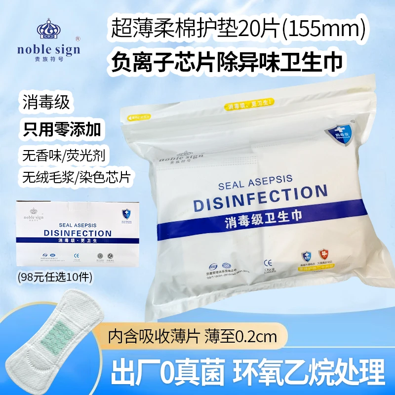 贵族符号卫生巾官方正品亲肤护垫整箱购买更划算透气消毒级姨妈巾